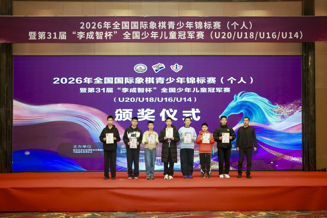 wxsync-2026-03-bf5f2f4a219ee1291179cb7c8bb79fa5.jpeg 2026年第31届李成智杯全国少年儿童冠军赛(U20/U18/U16/U14)落幕 各组冠军水落石出