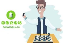 国象充电站-6月开发计划-hellochess.cn 国际象棋充电站