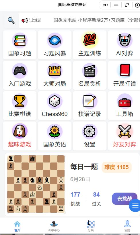 国象充电站-7月开发计划 国象充电站使用指南 第3张-hellochess.cn 国际象棋充电站