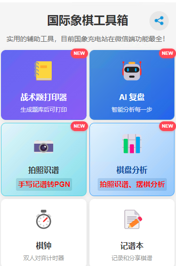 国际象棋战术题生成器发布（可出题生成PDF并打印，保护小朋友视力） 国象充电站使用指南 第2张