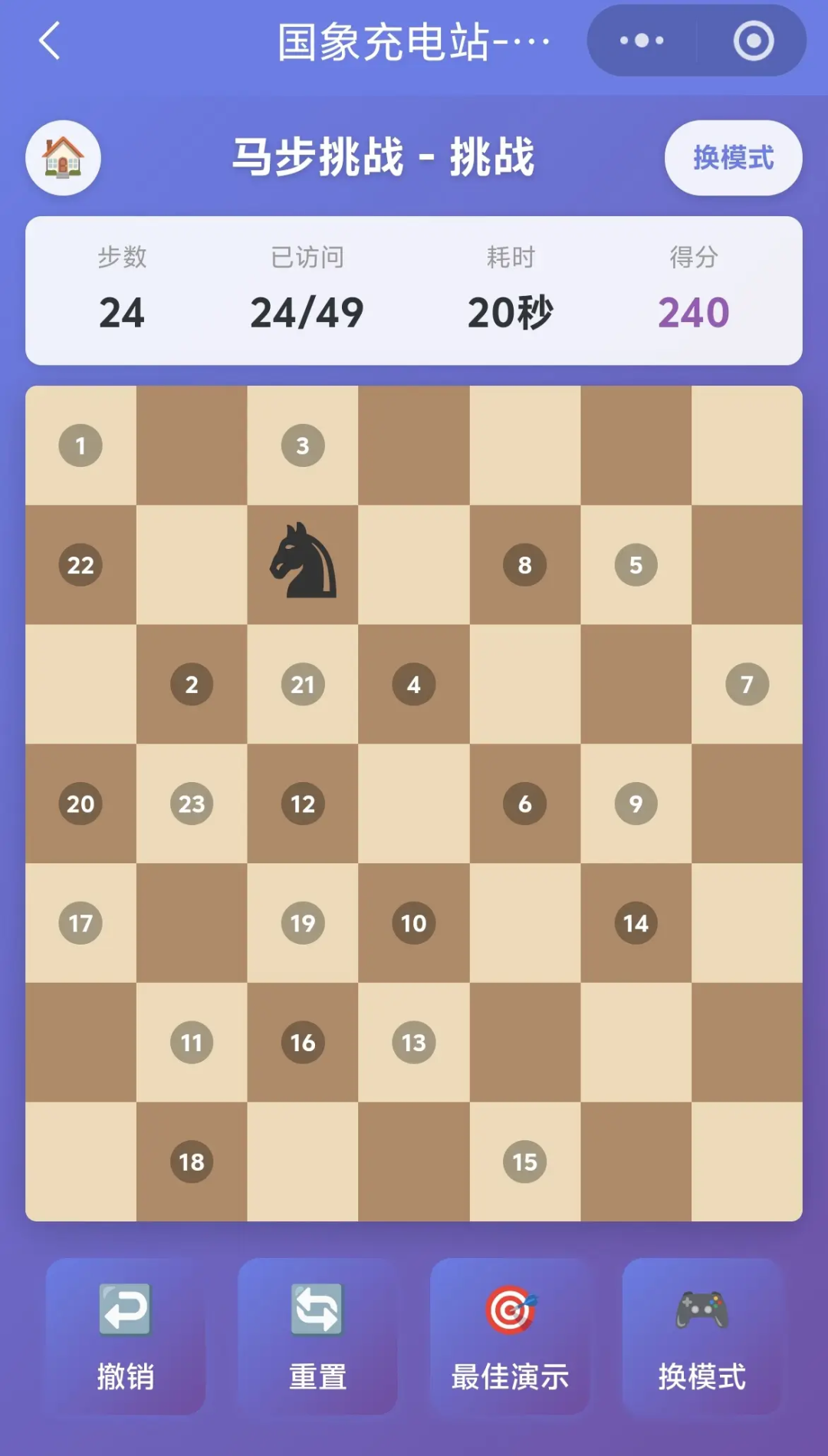 国际象棋 “骑士巡逻”微信趣味小游戏 国象充电站使用指南 第3张