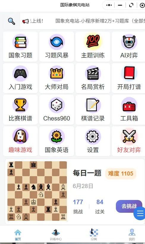 国际象棋战术题生成器发布（可出题生成PDF并打印，保护小朋友视力） 国象充电站使用指南 第5张