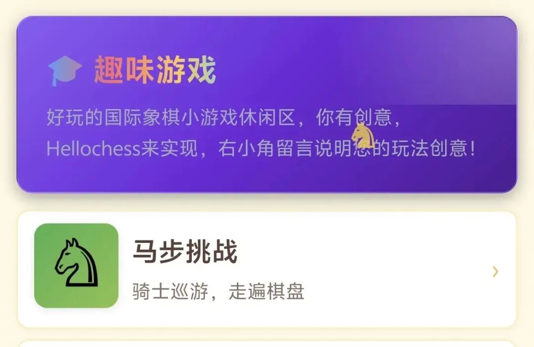国际象棋 “骑士巡逻”微信趣味小游戏 国象充电站使用指南 第2张