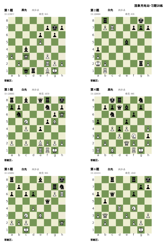 国际象棋战术题生成器发布（可出题生成PDF并打印，保护小朋友视力） 国象充电站使用指南 第4张