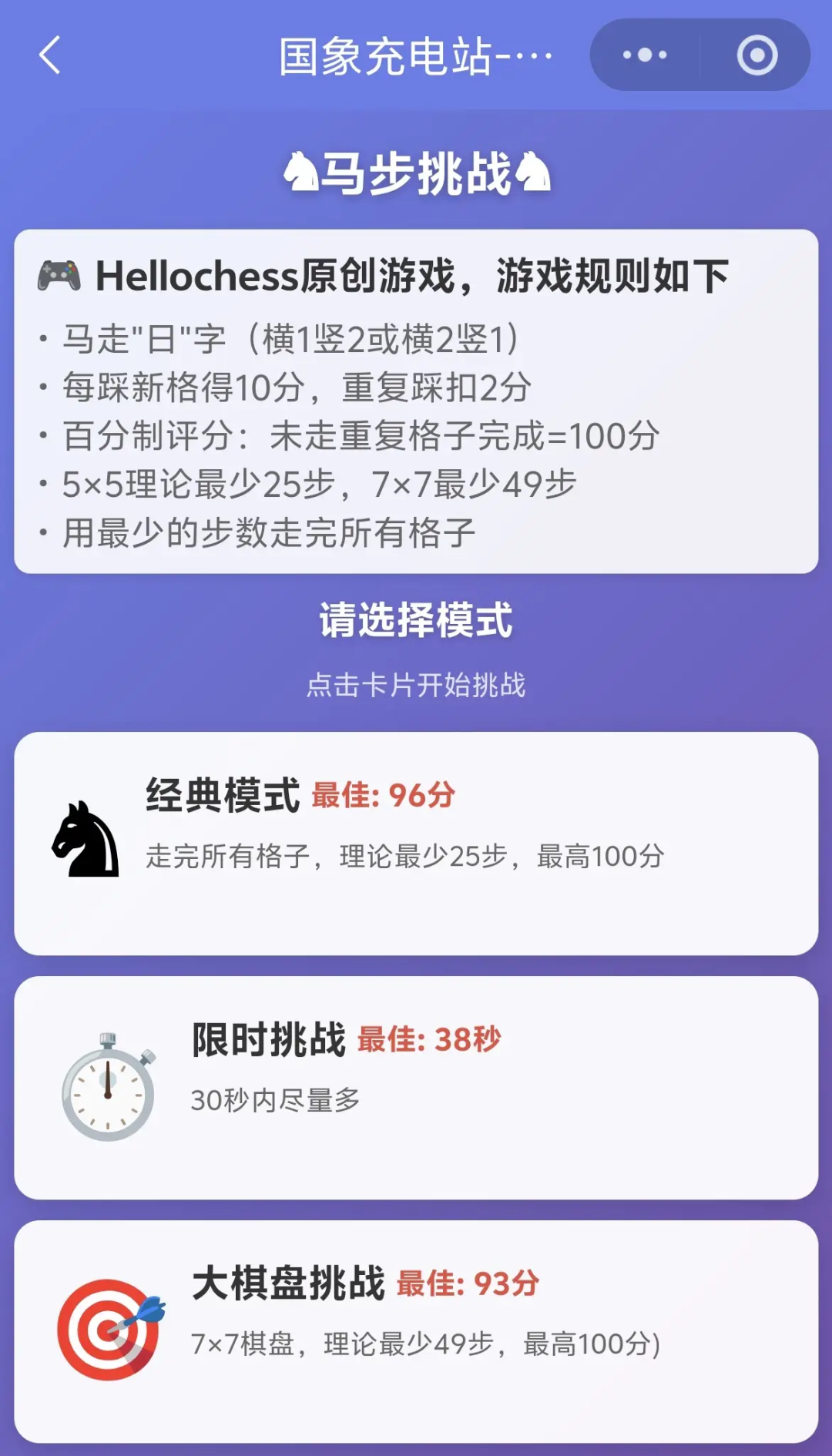 国际象棋 “骑士巡逻”微信趣味小游戏 国象充电站使用指南 第4张