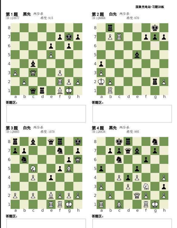 国际象棋战术题生成器发布（可出题生成PDF并打印，保护小朋友视力） 国象充电站使用指南 第1张