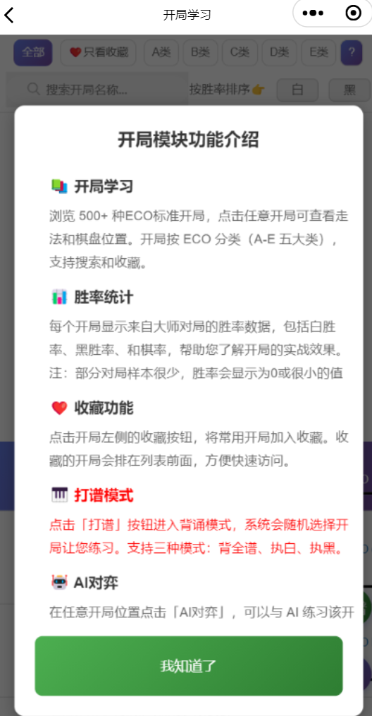 国际象棋 开局打谱功能上线，支持背谱、打谱、指定开局AI陪练等功能。 国象充电站使用指南 第2张