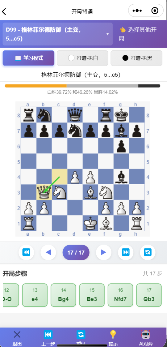 国际象棋 开局打谱功能上线，支持背谱、打谱、指定开局AI陪练等功能。 国象充电站使用指南 第6张